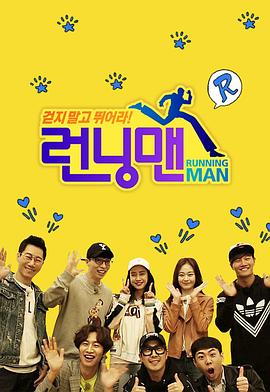 Running Man 20250427期