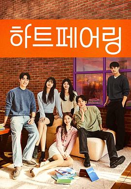 心脏配对 第16集