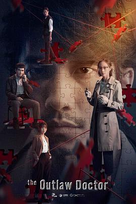 化外之医 第06集