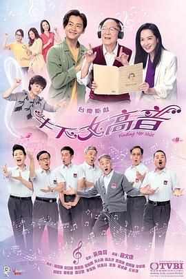 牛下女高音粤语 第29集