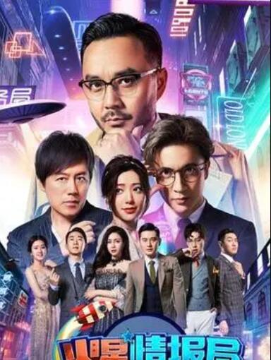 火星情报局第三季 第07期