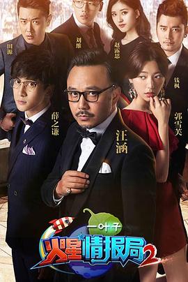 火星情报局第二季 第04期