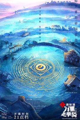 万里走单骑第三季 第3期