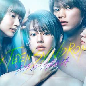 16岁症候群 第01集