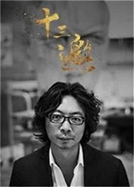 十三邀第三季 第02期