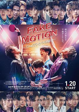 FAKE MOTION -唯一的愿望- 第05集