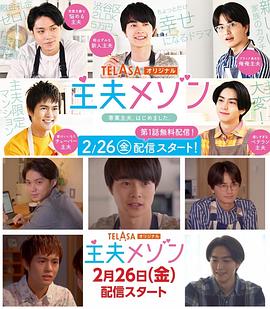 主夫公寓 第03集