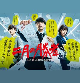 二月的胜者—绝对合格的教室— 第04集