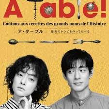 à Table！~跟着古代食谱学做菜 第09集