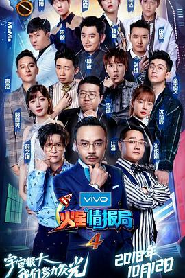 火星情报局第四季 第15期