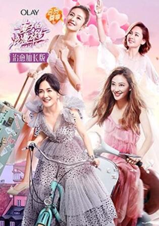 妻子的浪漫旅行 治愈加长版 第31集