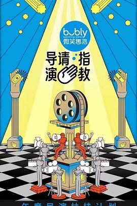 导演请指教 第6期下