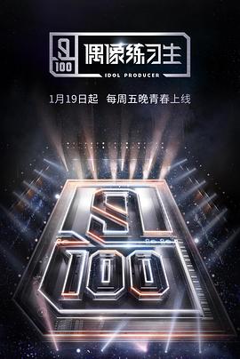 偶像练习生 第04集