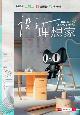 设计理想家 第3期