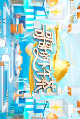 哥哥的下午茶 第14期