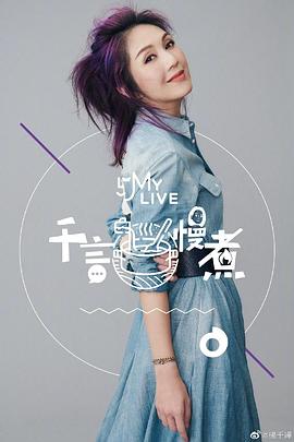 千言慢煮 第07期