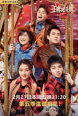 王牌对王牌第五季 第07期