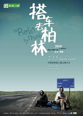 搭车去柏林 第11集