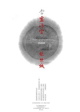 当卢浮宫遇见紫禁城 第01集