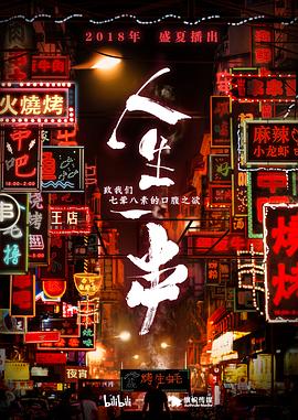 人生一串第一季 第05期