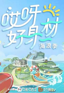 哎呀好身材第三季 第07期