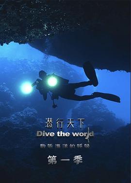 潜行天下 第15集