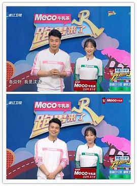 跑男来了第六季 第01集