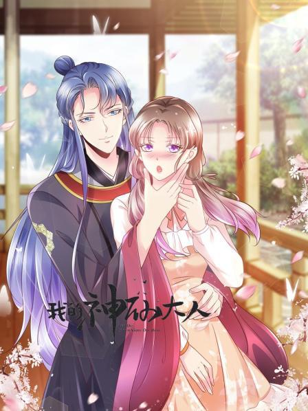 我的神仙大人 第12集