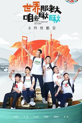 象牙山爱逗团 第07期