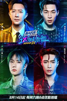 这！就是街舞第四季 第03期下