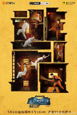 密室大逃脱大神版第三季 第12期