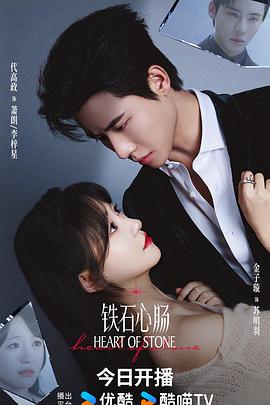 铁石心肠2025 第24集