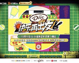 快乐再出发第二季 第20221229期