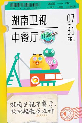 中餐厅第四季 第08集