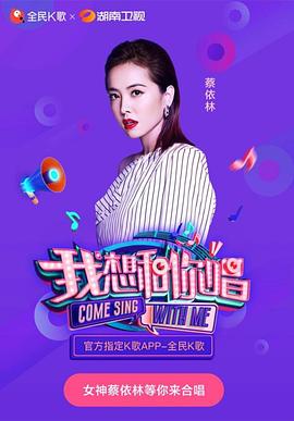 我想和你唱第三季 第4期