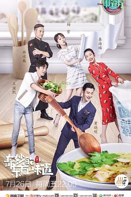 中餐厅第三季 第04集