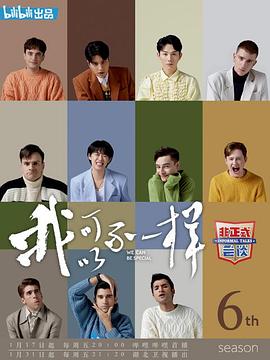 非正式会谈第六季 第4期上