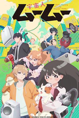 外星人沐沐 第21集