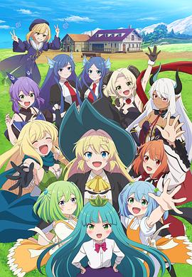 打了300年的史莱姆，不知不觉就练到了满级第二季 第07集