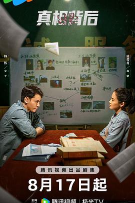 真相背后 第08集