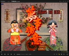 萬事勝意国语 第14集