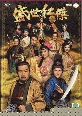 盛世仁杰国语 第01集