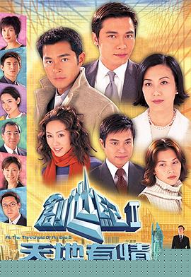 创世纪2：天地有情粤语 第25集