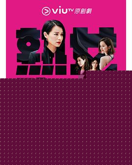 熟女强人粤语 第11集