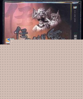 富贵荣华第一家