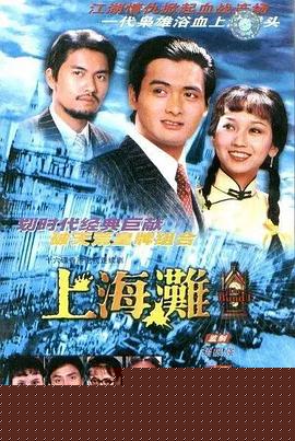 上海滩粤语 第17集