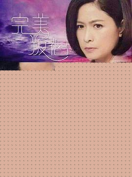 完美叛侣粤语 第14集