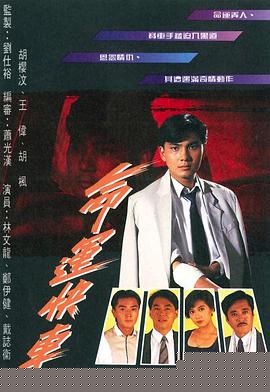 命运快车粤语 第9集