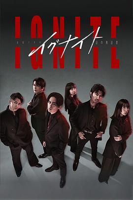 点燃-法之无法者- 第04集