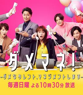 废柴经纪人！—我来管理废柴的艺人— 第07集